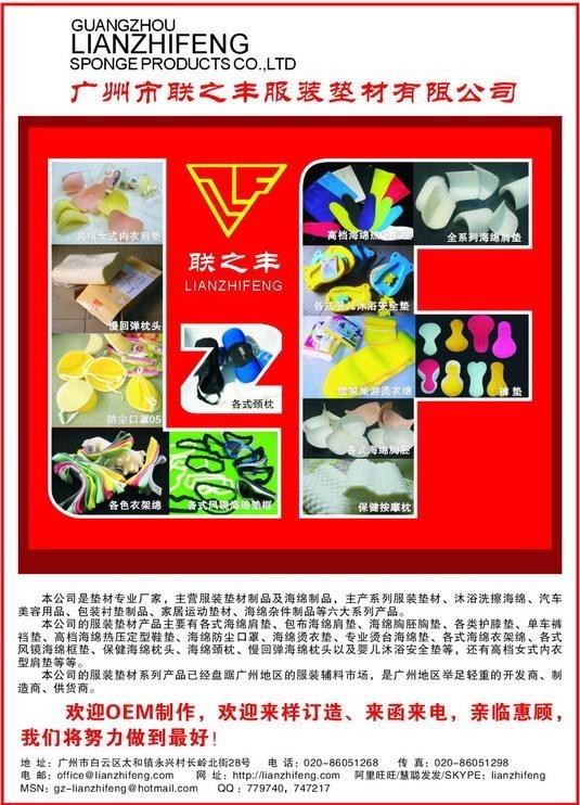 供应供服装辅料，肩垫，鞋垫
